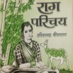 Raag Parichay Bhag 3