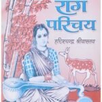 Raag Parichay Bhaag 1